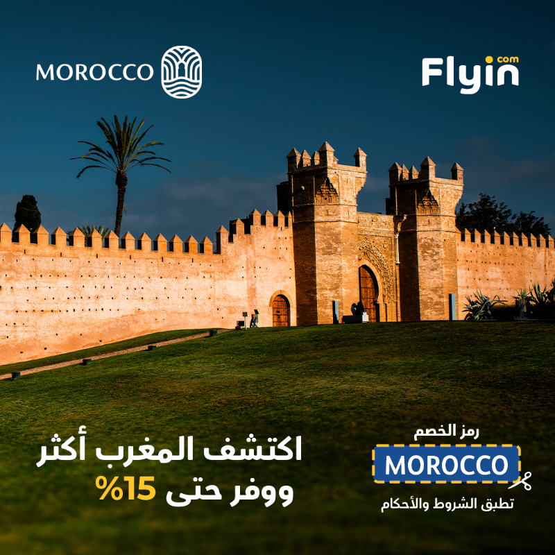 اكتشف جمال المغرب مع خصم حتى 15% 🇲🇦🌟
