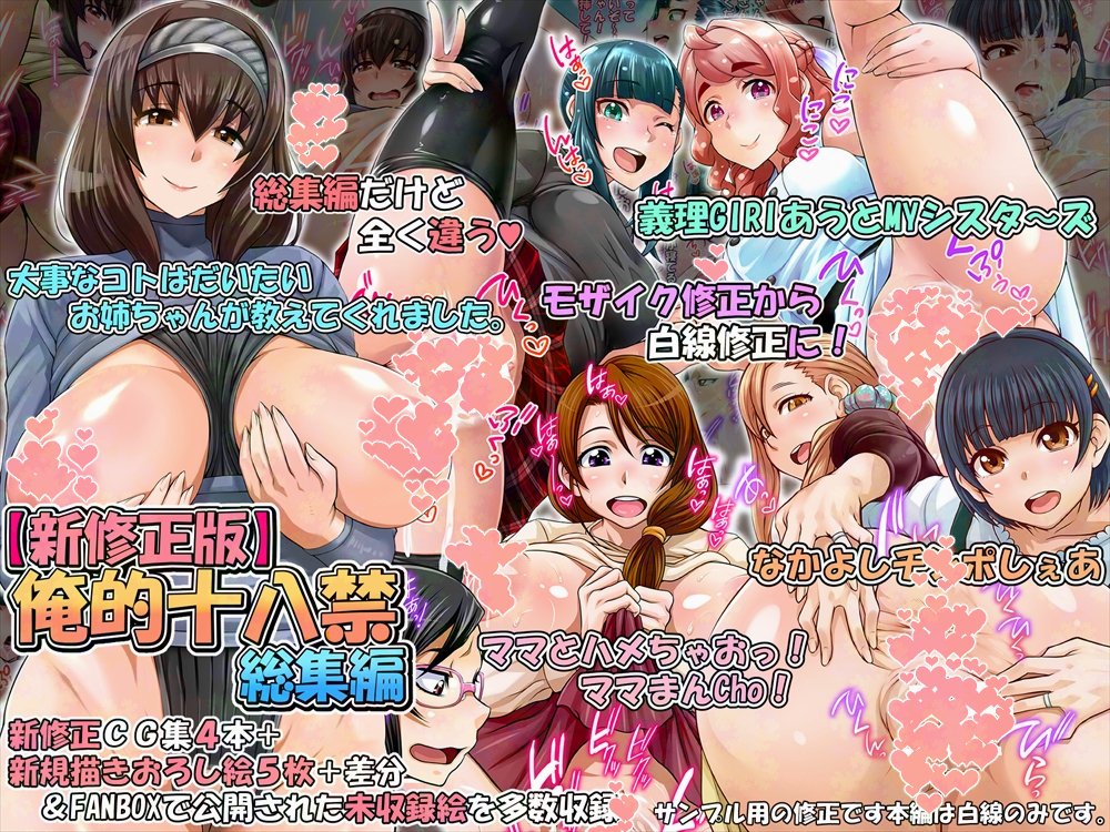 【宣伝】FANZA専売で【新修正版】俺的十八禁総集編なるものが出ました!過去CG集をモザイクから白線修正に再編集して描きおろし&初収録絵も多数でお得になっています!!どうぞよろしくお願いします～!!
【FANZA】やばめサンプルはFANBOXで!
https://t.co/9gPG6INLoS 