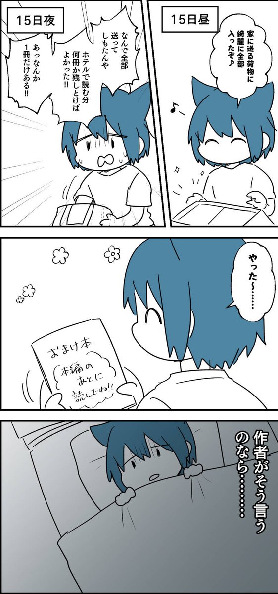 6/17「そう言うなら」 #猫太さん日記 