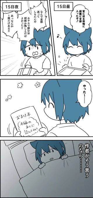 6/17「そう言うなら」 #猫太さん日記 