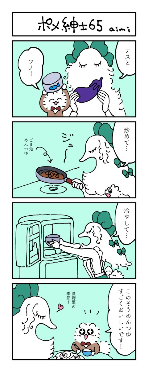 ポメ紳士とボルゾイのお嬢さん
その65
#漫画が読めるハッシュタグ #4コマ漫画 #犬 #そうめん 