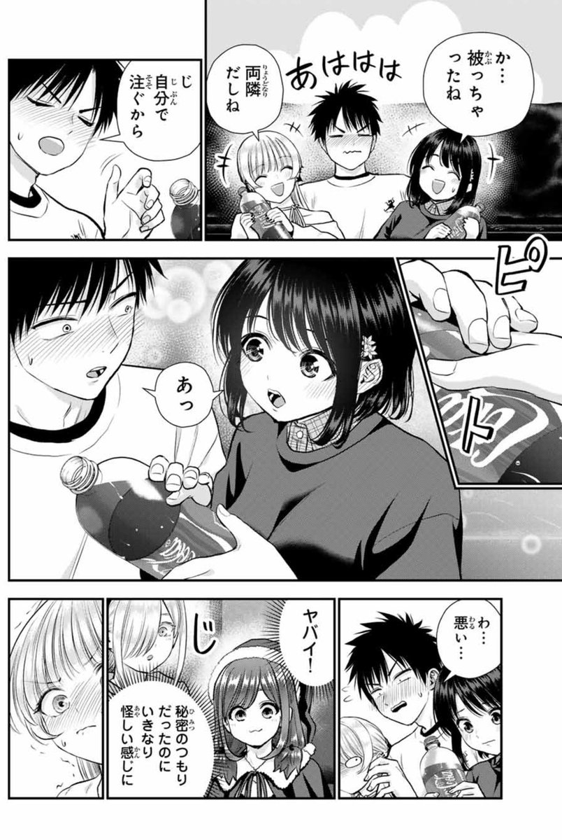 2人の幼馴染と隠れて同時に付き合う話(2/2) 