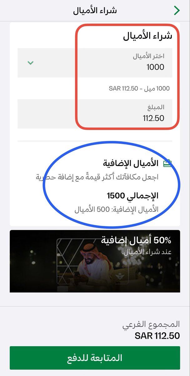 Jaw_02's tweet photo. ✈️✈️
الخطوط السعوديه 🇸🇦, عندهم عرض حالياً على شراء اميال الفرسان .. 50% اميال اضافية ..

📍السعر الأساسي لشراء الأميال :
🔹1000 ميل = 129.38 ريال ..
📍سعر الأميال مع العرض :
🔹1500 ميل = 129.38 ريال ..( شامل الضريبة)

🔸الحد الأدنى للشراء 1000 ميل .
🔸الأميال تضاف فوراً .
🔸العرض يستمر إلى تاريخ 21 يونيو .

تفكرون في شراء الأميال مع هذا العرض؟
