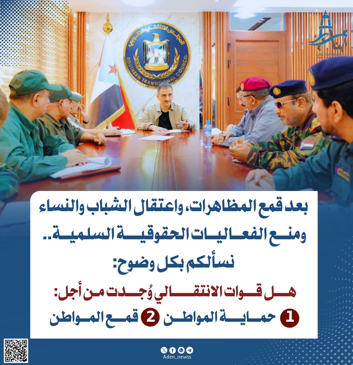 سؤال للجمهور: برأيك، لماذا وُجدت قوات الانتقالي في عدن؟