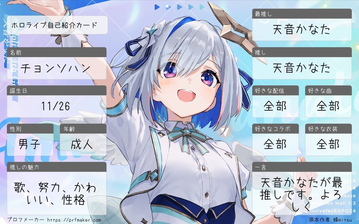 皆よろしくお願いします。 天音かなたが最推しです。 #ホロライブ自己