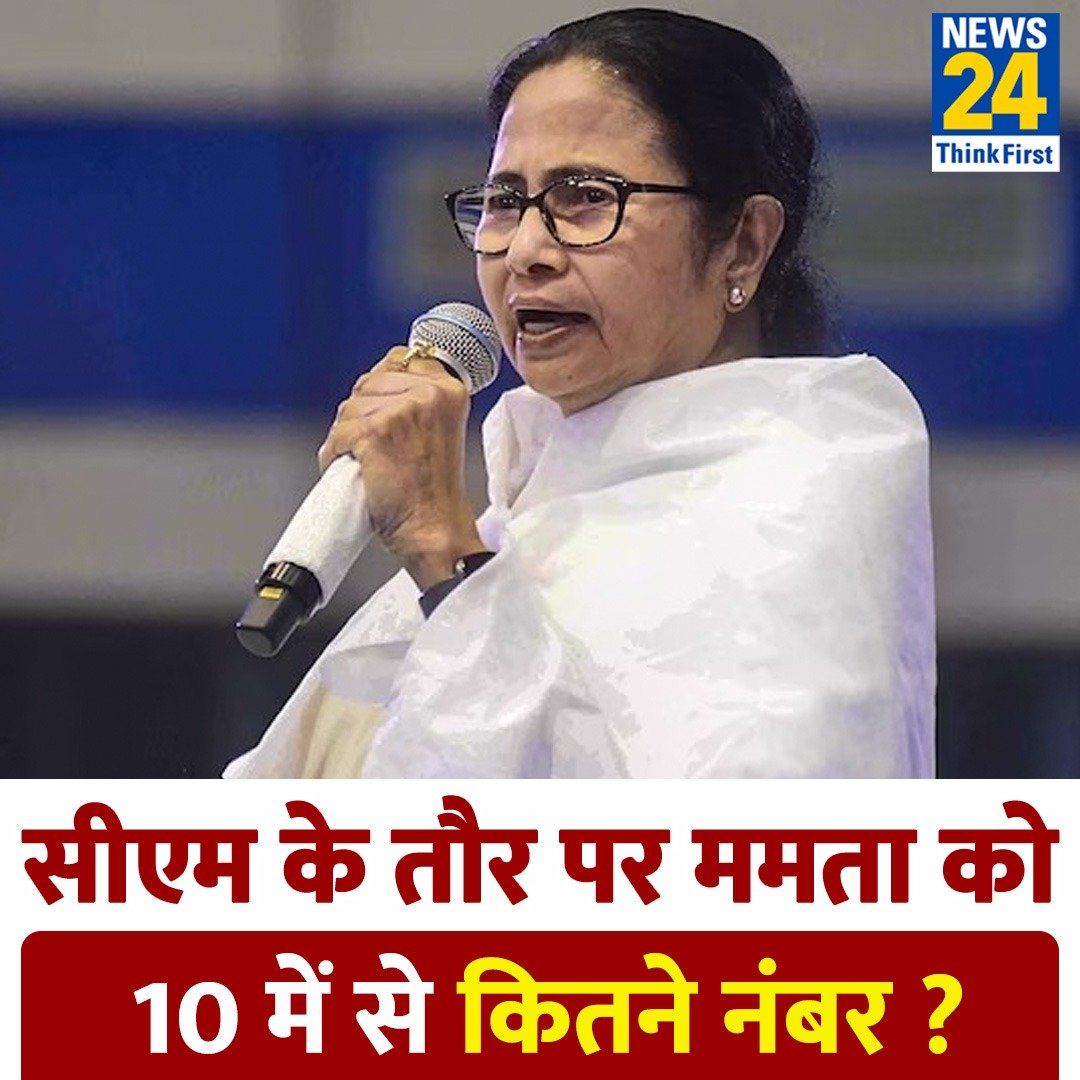 सीएम के तौर पर ममता बनर्जी को 10 में से कितने नंबर दोगे...???

रिपोस्ट करके कमेंट में बताये!!