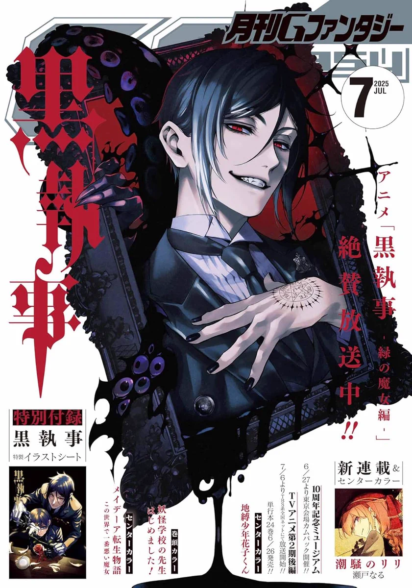 【レア】黒執事 QUOカード Gファンタジー 2020年 当選品 非売品 使用済 Gtp15aCbMAA364v?format=webp&