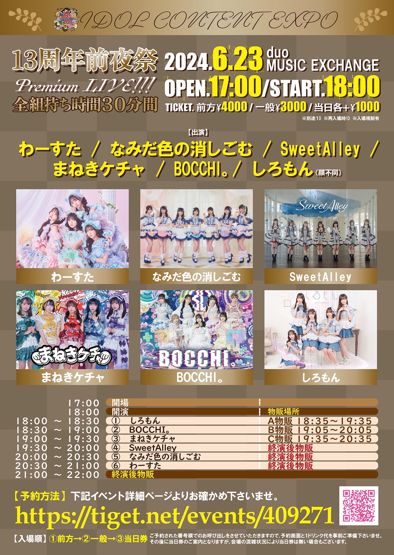 なみだ色の消しごむ - 7/12 東武公 2周年 (@namikeshi_info) / X