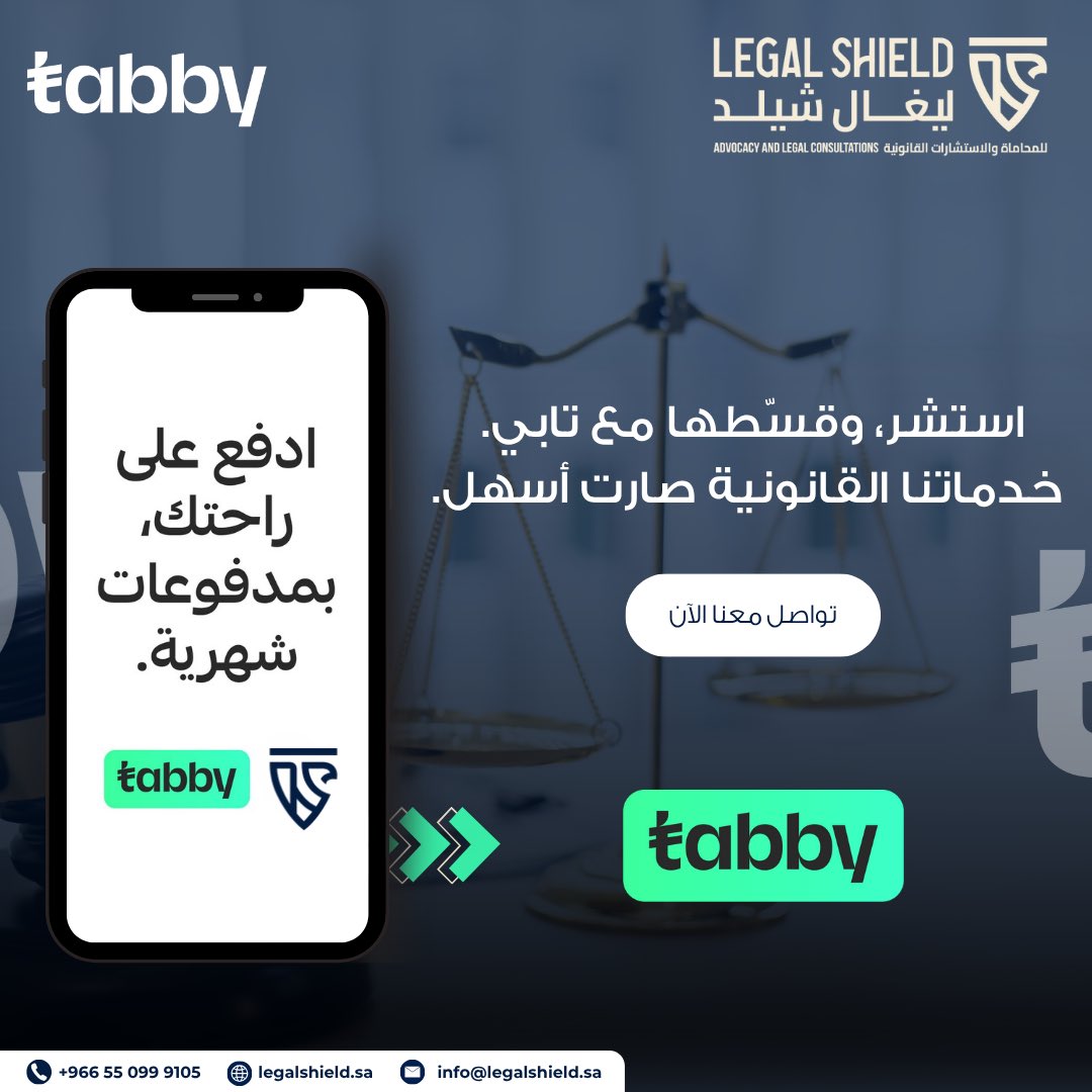ليغال شيلد للمحاماة | Legal Shield tweet media