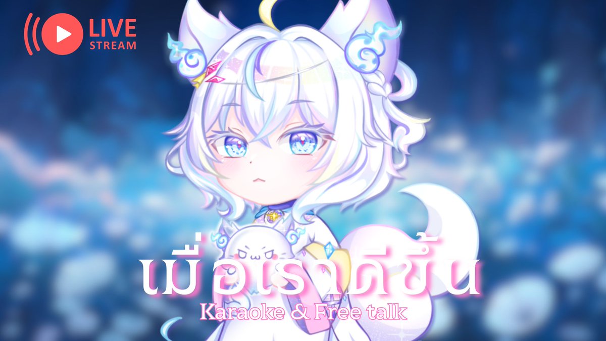 Shabebayboo's tweet image. ร่างใหม่ใกล้ฉัน youtube.com/live/Y4S9A1WVa…