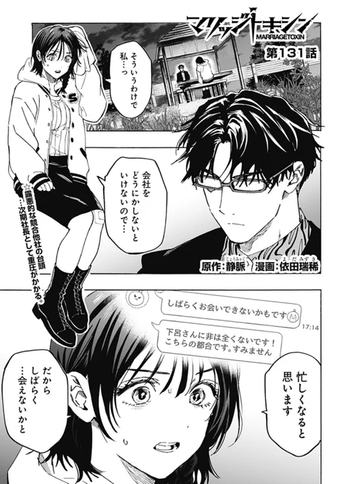 毒使いが婚活に挑むーーーー
『 #マリッジトキシン 』

最新131話、配信開始しました!
追い詰められた嬉野!下呂にできることは…!?

↓こちらから無料で読めます!
https://t.co/hsbIzdEphB 