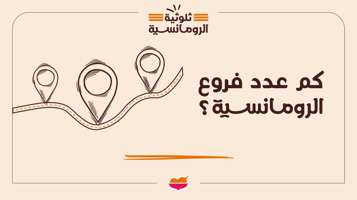 #ثلوثية_الرومانسية، شاركنا جوابك على سؤال الأسبوع وادخل معنا السحب على كاش باك في محفظتك #تطبيق_الرومانسية 🤩🧡