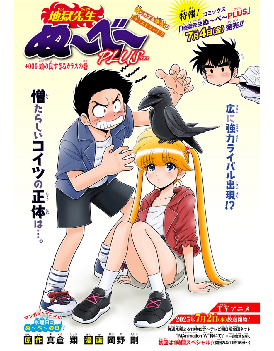 地獄先生ぬ〜べ〜のコラボ商品一覧 | AMNIBUS(アムニバス)
