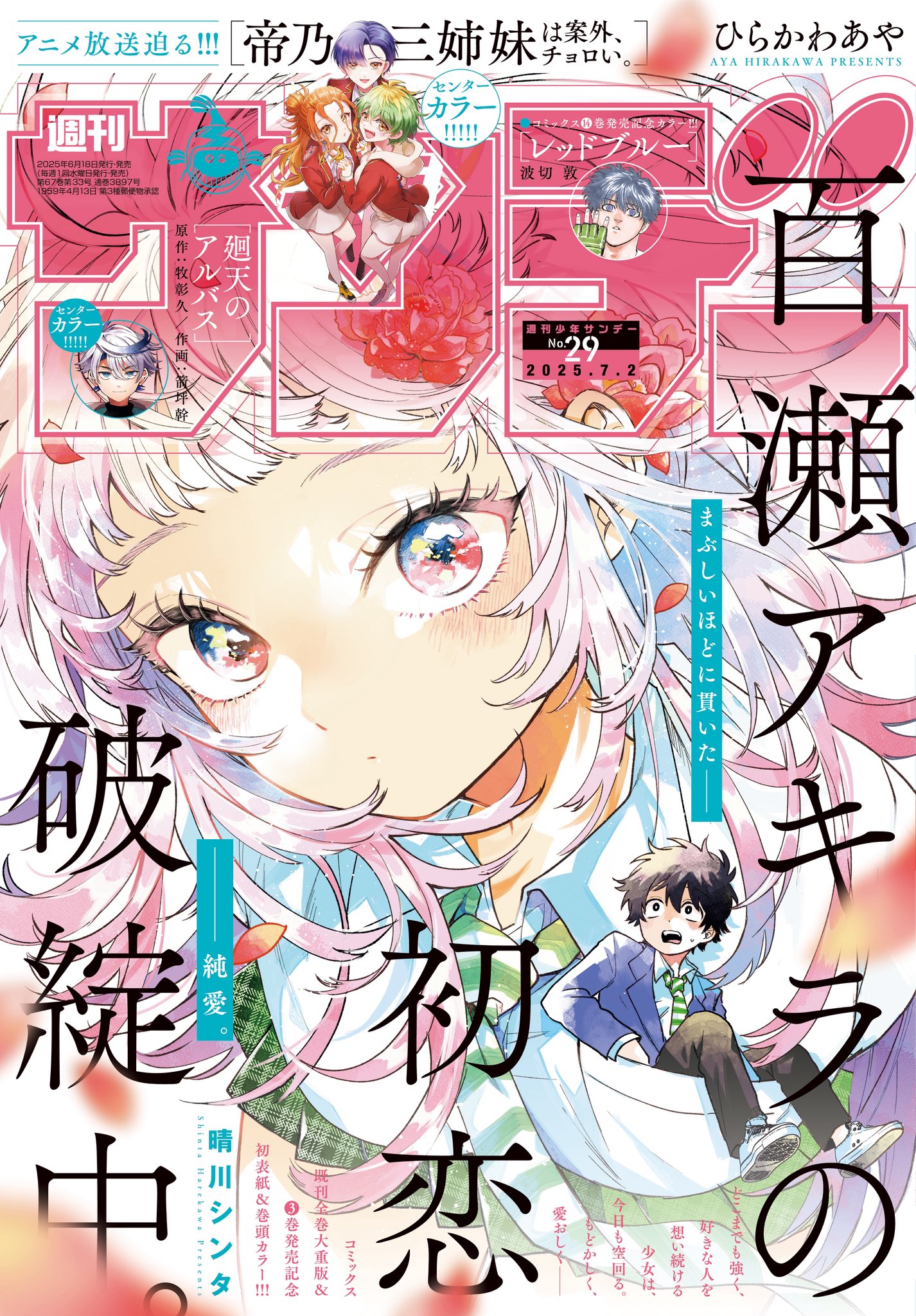 どうもと｜少年サンデー編集部 on X: 