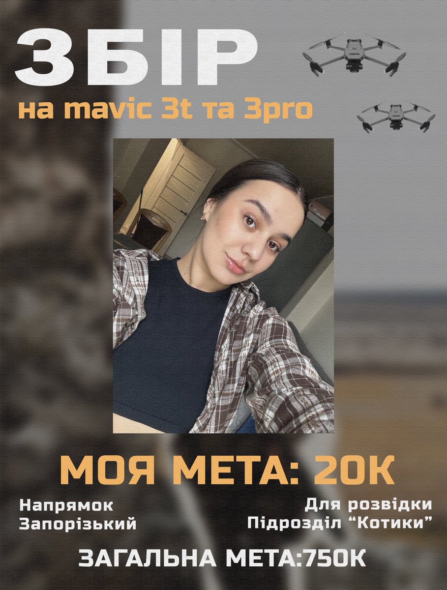 Ну що ж друзі! Ніколи такого не було і ось знову новий проєкт на пташки. Цього разу для @kotyky_130 , які на Запорізькому напрямку, треба придбати і передати 6
пташок Mavic 3Т та Mavic 3PRO.
Загальна ціль - 750K
Моя банка на 20к
Надіюсь на вашу допомогу

send.monobank.ua/jar/8EfTfBWL2z