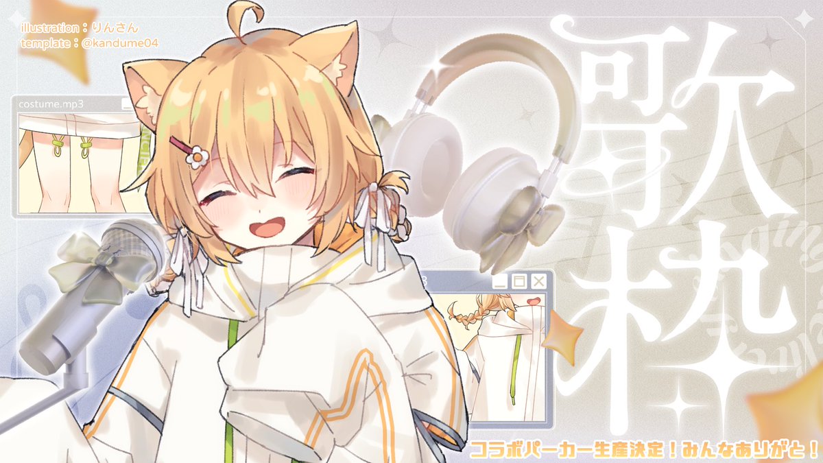 ✎𓂃
　　  ✿ 𝕌𝕡𝕔𝕠𝕞𝕚𝕟𝕘 𝕝𝕚𝕧𝕖𝕤𝕥𝕣𝕖𝕒𝕞  ✿

　　０６／１８・１９：３０ ⁽ ᴶᴾᵀ ⁾

明日の夜7時半に定期歌枠やります！
よかったら遊びに来てください！ˊ͈ ᵕ ˋ͈🫶🏻🧡💛

I’ll be doing a singing stream tmr at JST 7:30PM!
Pls come by if you have time! ˊ͈ ᵕ ˋ͈🫶🏻🧡💛