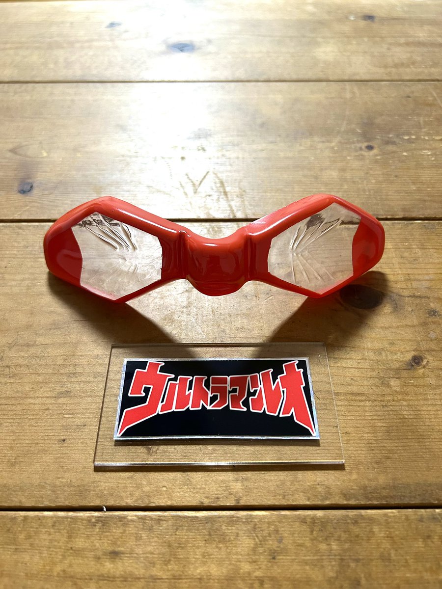懐物ヒーロー製作所のウルトラアイ。 ウルトラマンレオの時のウルトラ