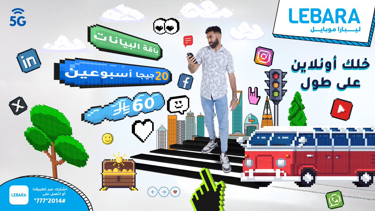 باقة 20 جيجا توصلك وين ما تكون، وعلى ستايلك بعد لمدة أسبوعين 🎮✨
lebara.sa/ar/bundle-deta…