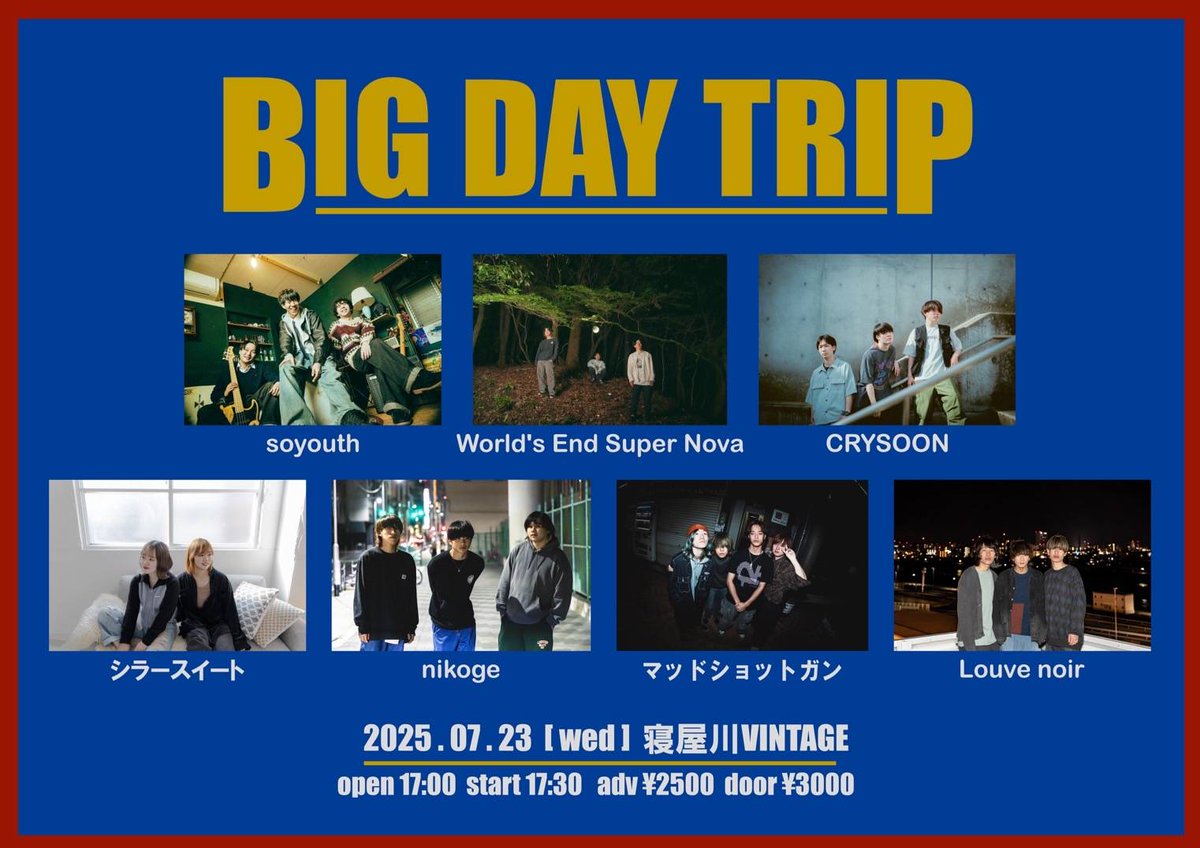 【🌐ライブ解禁🌐】
2025.07.23. (水) at 寝屋川VINTAGE
BIG DAY TRIP

w/soyouth
World's End Super Nova
シラースイート
nikoge
マッドショットガン
Louve noir

🎫ADV/DOOR：¥2,500/¥3,000
⏰️OPEN/START：17:00/17:30

チケット取り置きお待ちしてます。
docs.google.com/forms/d/1wDynv…
