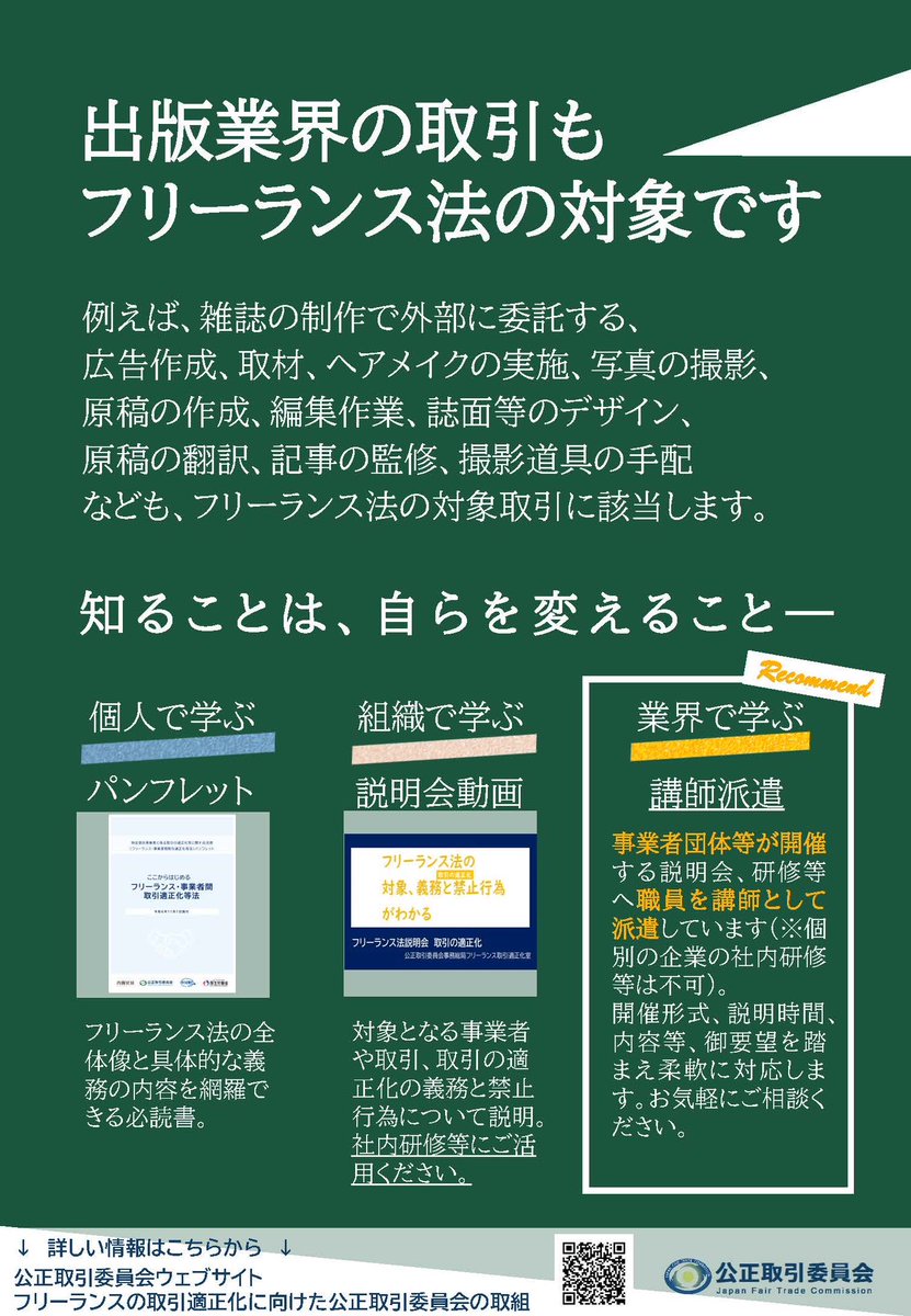 ”アニメーターをはじめとするフリーランスの待遇を改善する”2019年7月の参院選で掲げた私の公約の一つです。党内外でフリーランス保護の法制化を訴え続け、一時は「フリーランスの人」と呼ばれるまでになりました。当時は、フリーランスとフリーターを混同している政治家や官僚も多く、政府に統一され