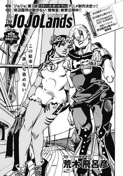 The JOJOLands Chapter 26: 