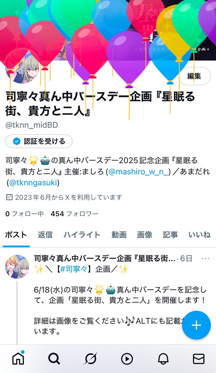 『一番星の煌めきに触れて』司寧々真ん中バースデー企画 tweet media