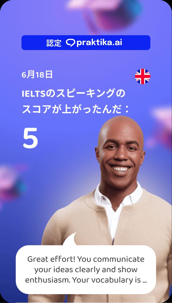 Elightandshadow's tweet photo. 見てよこれ！英語のスピーキングスコアは 5 🔥 やったぜ！！
#praktika #aitutors #languagelearning https://t.co/tl3eCKDuae