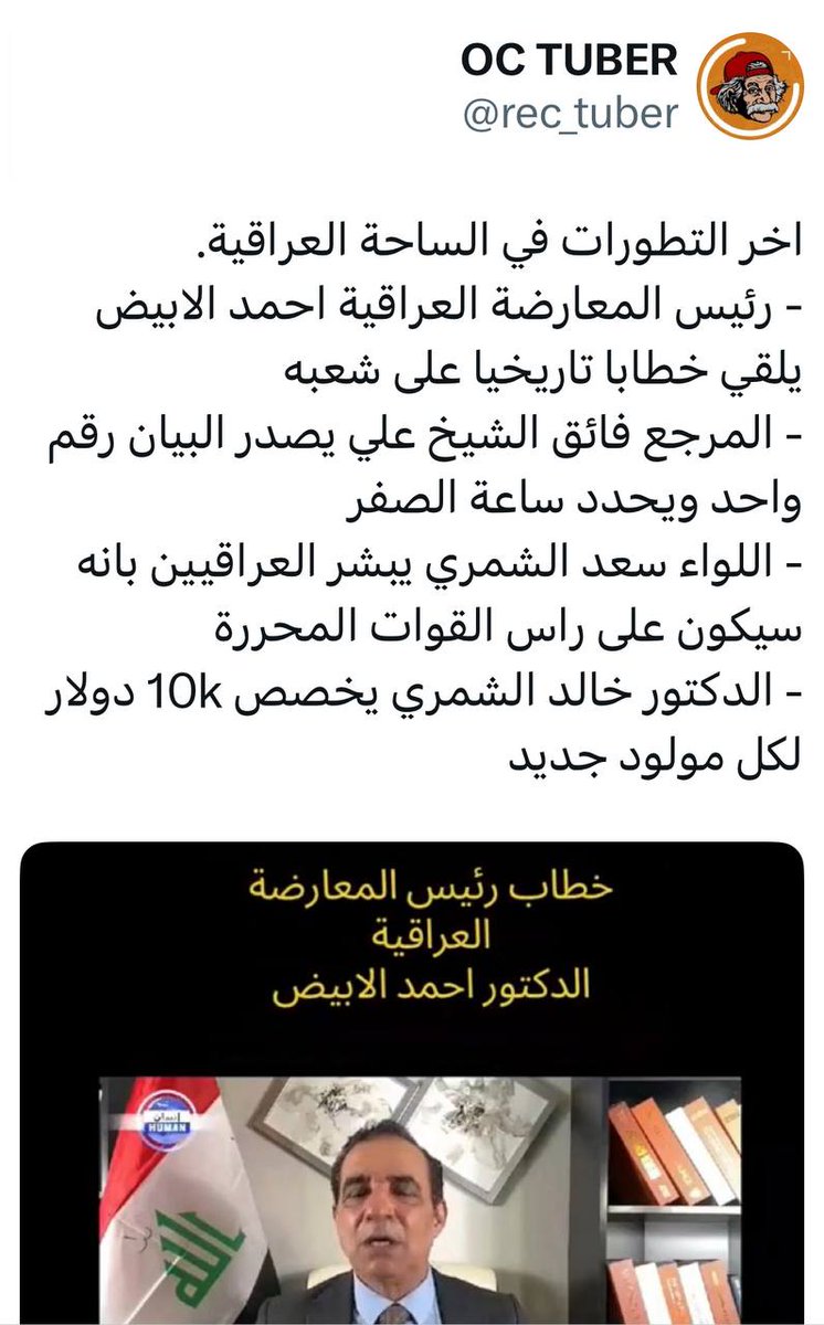 ترا هاي الشلة 

هي مرفهة ومونسة الشعب العراقي 

تصور المرجع السياسي وريث نوري باشا سعيد  فايق مرندي غير موجود

وين تولي المفاريخ والحسابات الوهمية