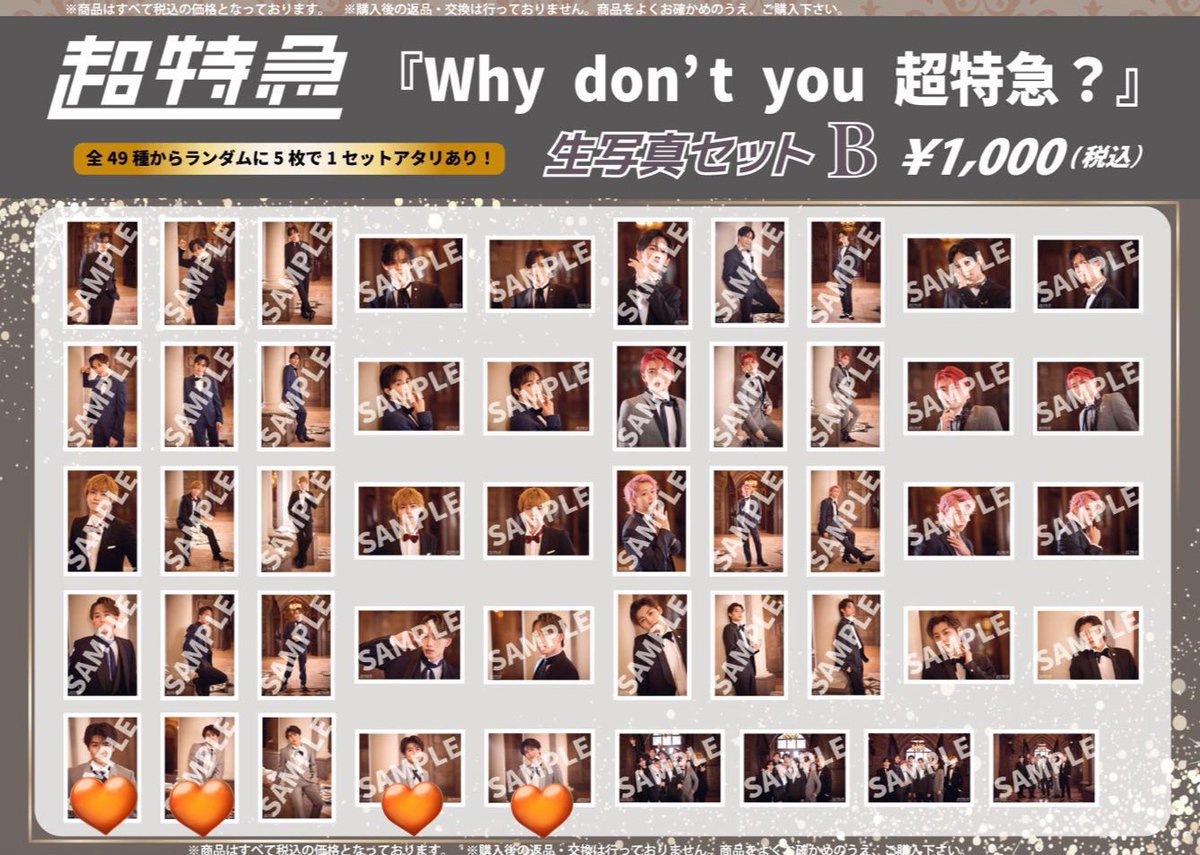 超特急　EVE      生写真　交換

譲）写真1枚目のもの
求）写真2枚目🧡

超特急EVE兵庫2日目と愛知での手渡しor郵送での取引可能です。