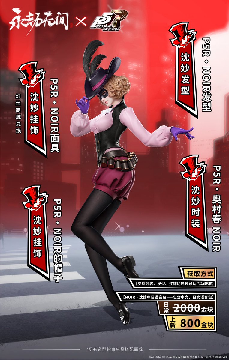 NARAKABLADEPOINT
　　　　✖️
　　PERSONA⑤
WUCHEN | ZAI | KURUMI | FERIA
#NARAKABLADEPOINT
#NARAKA 
#naraka 
#ペルソナ５ 
#Persona5