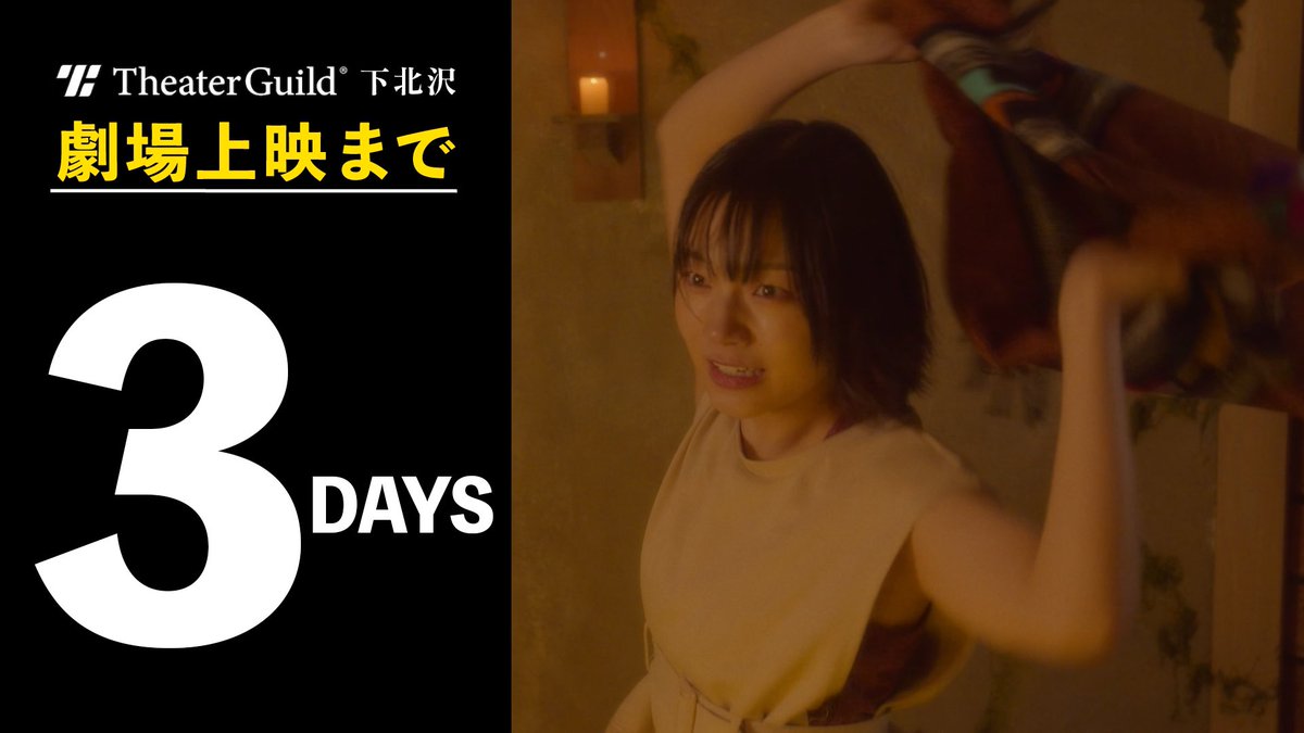 gangakenko37's tweet image. 【カウントダウン】

映画『#銀河健康センター』劇場上映まで🎬

／

あと3日📢

＼

ご予約は劇場サイトから（残り2席）
▷ x.gd/C8IFD ◁

◼︎舞台挨拶あり
（登壇者は劇場サイトをご覧下さい）

◼︎入場者特典あり
①#銀河健康タオル(イエロー)
②激レア『#3SET』の映画企画書