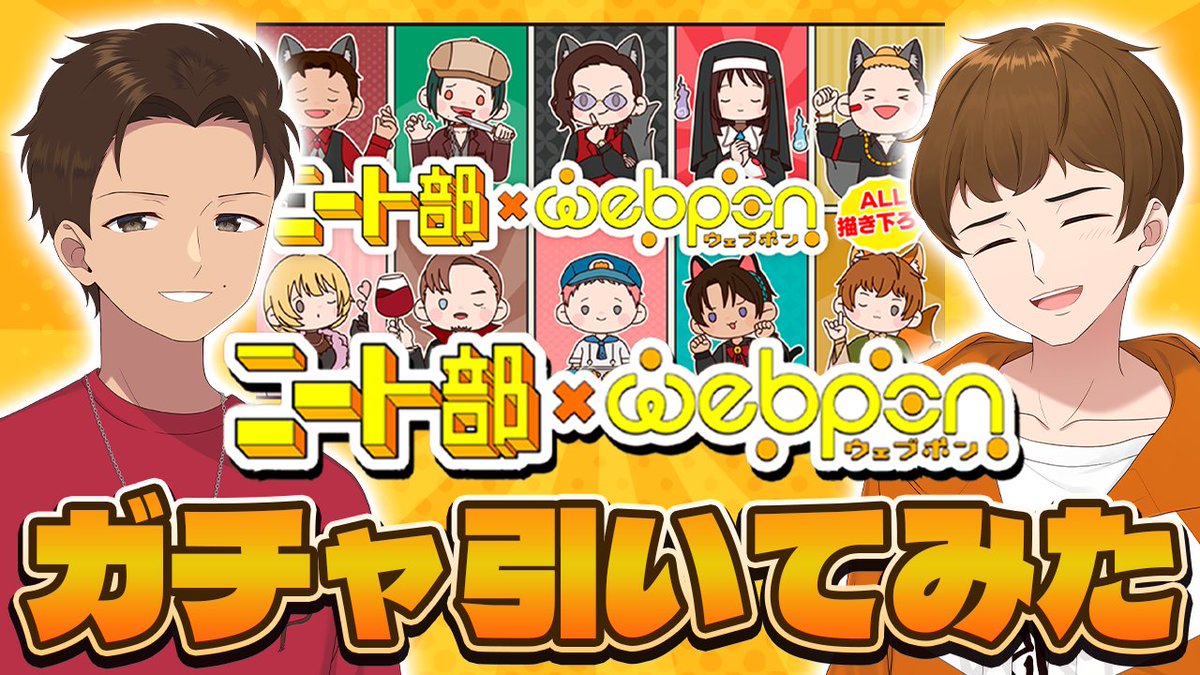 ニート部 グッズ DMM RED° コラボカフェ ウェブポン ニート部グッズ DMM RED コラボカフェ ウェブポン 作品TOP ｜限定