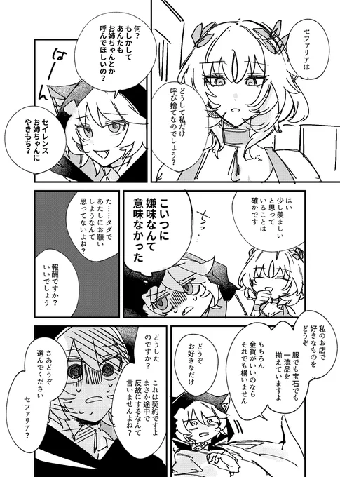 1000年前は笑ったり怒ったりして過ごしていたアグライアとサフェルたちをもっと 