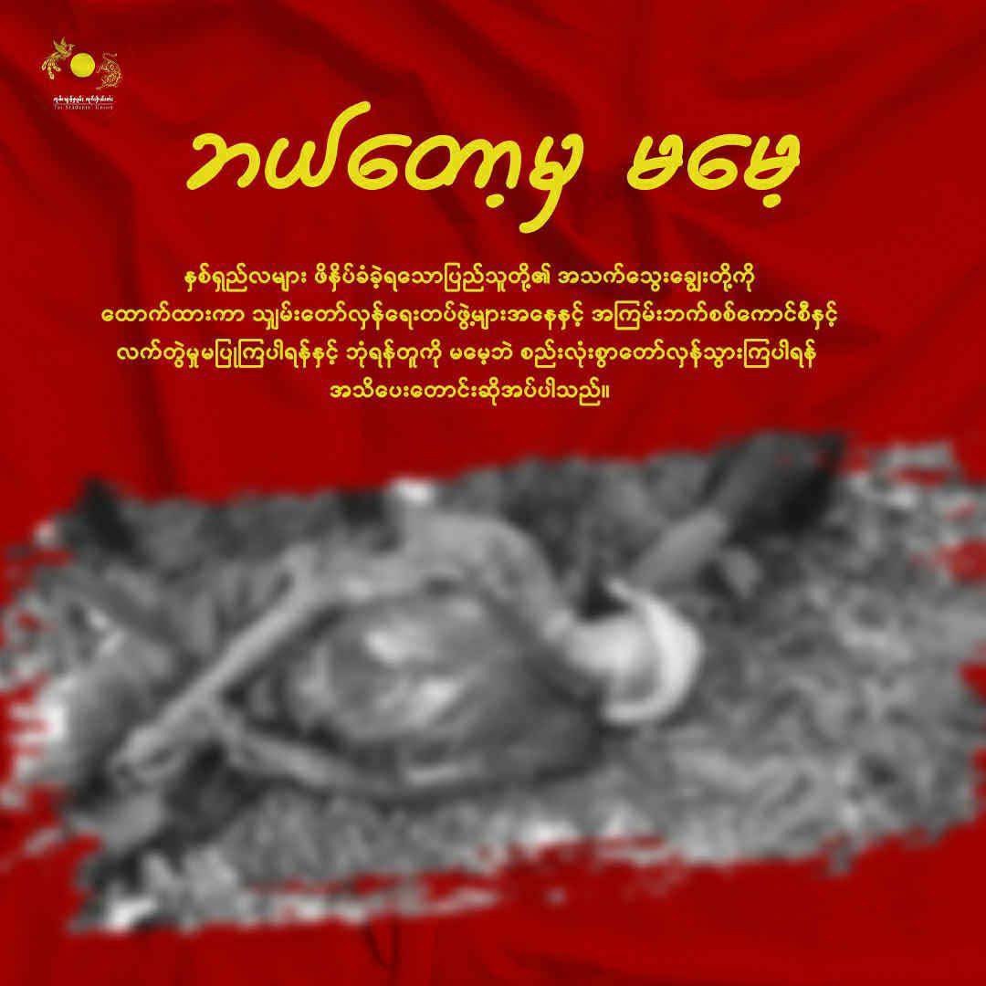 zawmoethant71's tweet photo. The #Jun16,2025 is marks 28th anniversary of #Burmese military’s DICTATOR's MASSACRE of 56 local people from 2 villages, in #KunHein Tsp, S/#Shan State, on June16,1997. #Tai Students Union has issued a statement, “Never Forget”.

https://t.co/ZfMKInVzZ2
#2025Jun17Coup https://t.co/6XvIPesnes