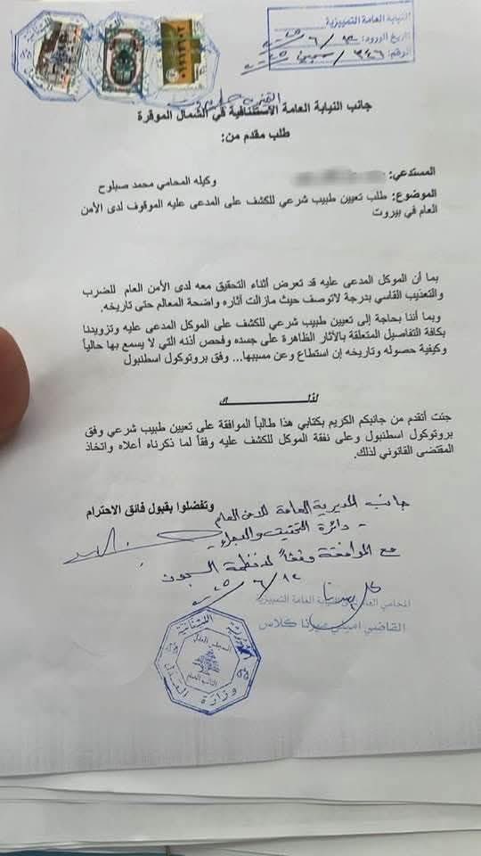 لبنان لم يتحرر من سطوة حزب الله والأجهزة الامنية ضد المعارضين السنة والمسيحية والسوريين  : 

رئيس الجمهورية والحكومة اليوم يجب ان يضعوا حد لتسلط جهاز الامن العام ضد المعارضين لارهاب حزب الله 

ورئيس جهاز الامن العام اليوم مسؤول عن تنظيف مخلفات عهد اللواء عباس إبراهيم من الحقد