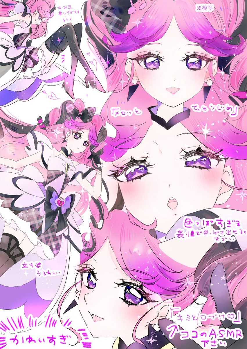 キュアキッスの激メロ推しポイント落書き