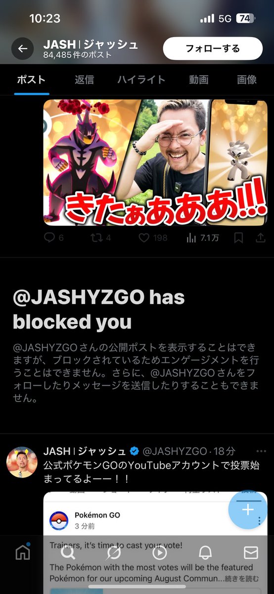 自分もJASHられてます