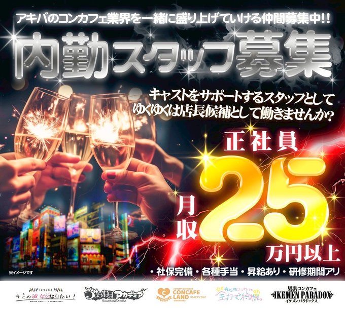 超キラキラコンカフェ ゔぃらねすアカデミア