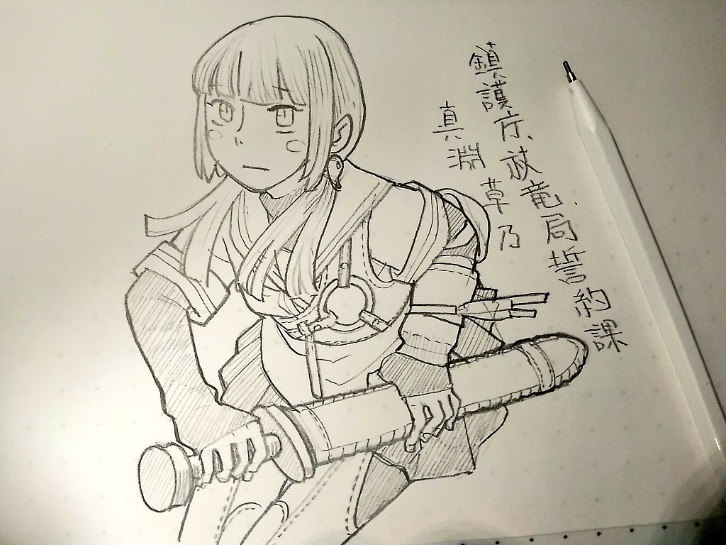 真淵草乃 