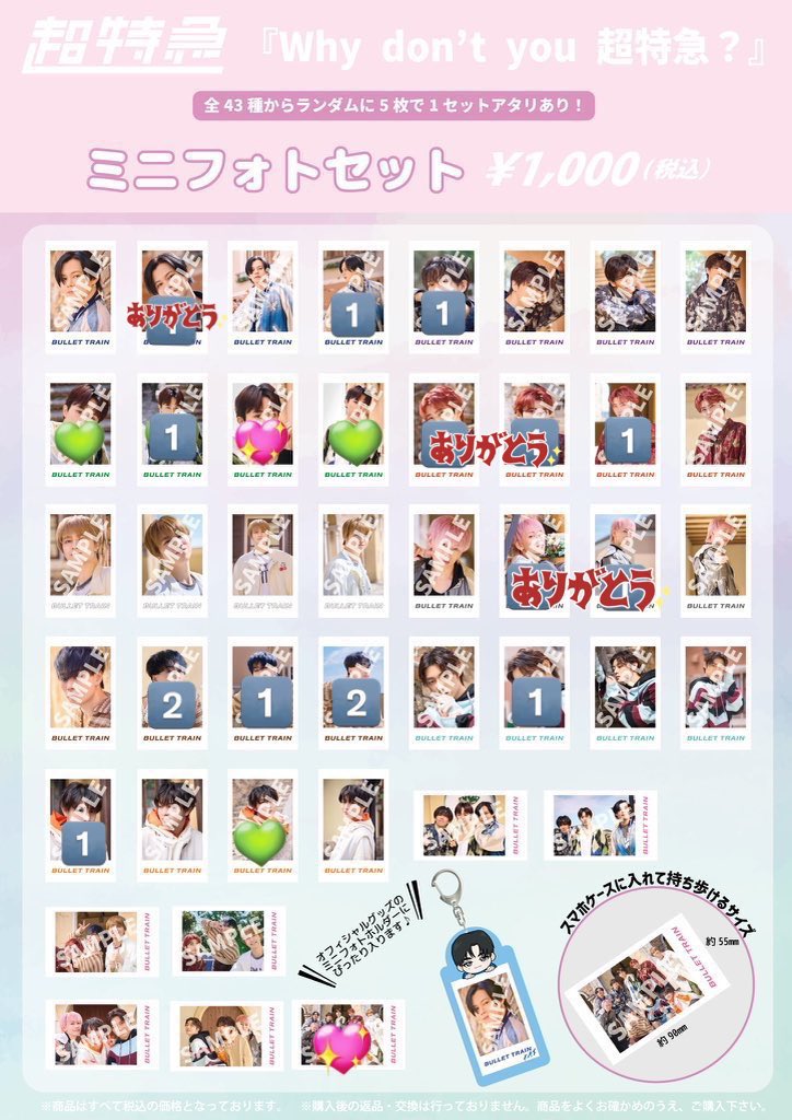 超特急 生写真 ミニフォト 交換

譲→🔢(カイ、リョウガ、ユーキ、シューヤ、マサヒロ、アロハ、ハル)
求→タクヤ（💖&gt;💚）
生写真A💖最優先

生写真⇔ミニフォト可能
EVE愛知手渡し優先 郵送可
お気軽にお声掛けください🌱