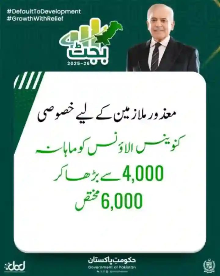 AGHABARECH1's tweet photo. #معاشرہ_وہ_جو_سب_کا
یہ فرق نہیں، ظلم ہے!
🛑 کیا معذوری کا حق بھی صوبہ دیکھ کر دیا جائے گا؟

💔 وفاق، پنجاب، سندھ اور خیبرپختونخوا میں معذور سرکاری ملازمین کا اسپیشل کنوینس الاؤنس 6000 روپے ہے،
مگر بلوچستان کے وہی ملازمین صرف 4000 روپے میں گزارا کریں؟
@ZahoorBuledi
@ZiaKhanqta https://t.co/a8M6hkH5mj