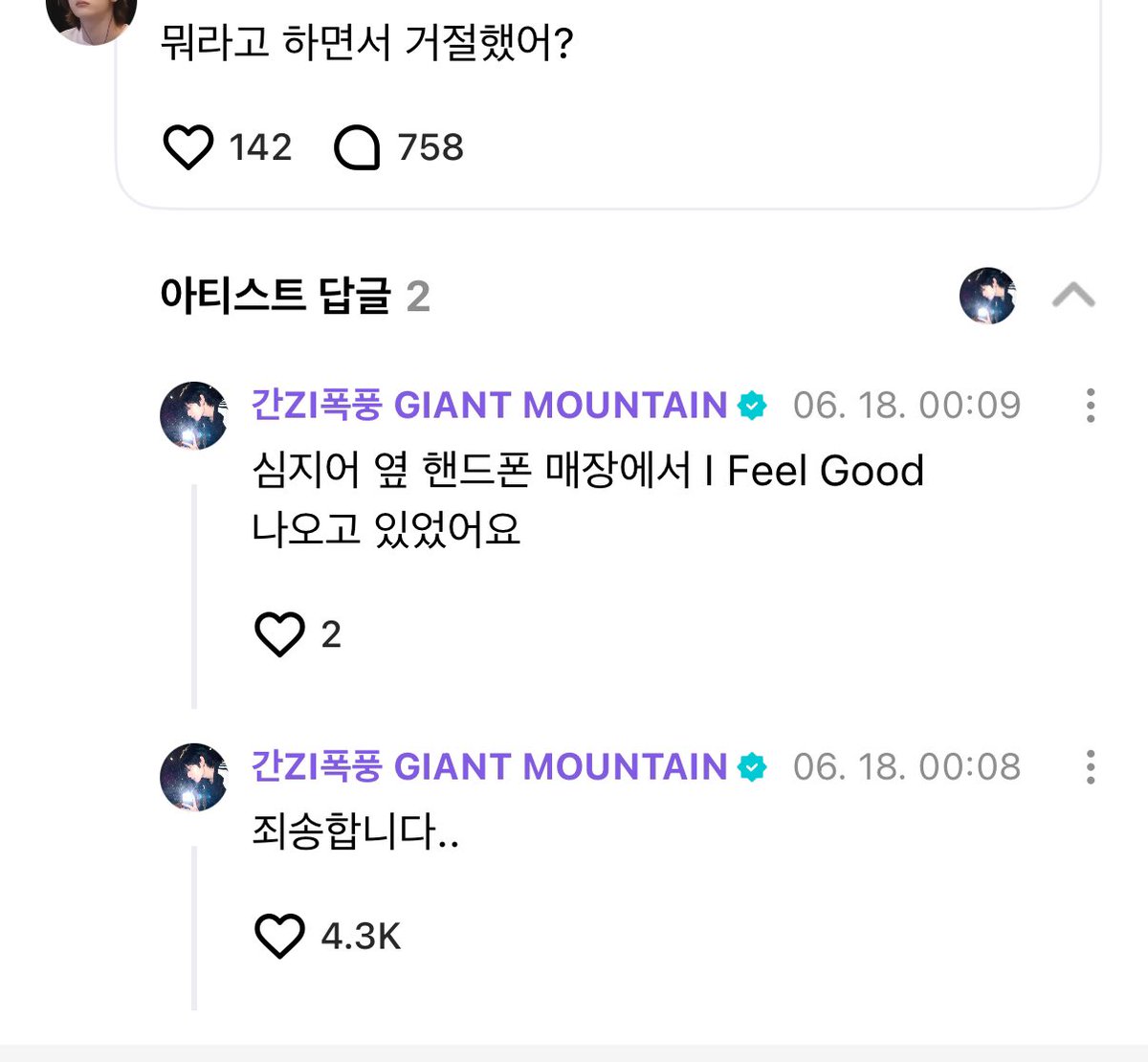 👤 //번호 좀 주실 수 있을까요//
⛰️ 죄송합니다..

🎵🎶앜!!쁼굿 앜!!앜!! 쁼굿 앜!! 쁼굿🎶🎵