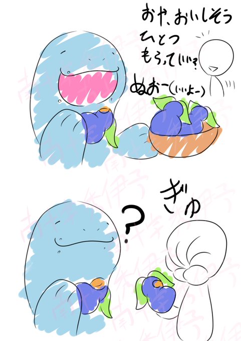 #ポケモンと生活 
ヌオーがおいしそうに食べてたおやつのきのみ、1つ分けてもらったので食べたらこの世のものとは思えないほど酸っぱかった
そうだよねのんきな性格だから甘いのニガテですっぱいの大好きだもんねそんなとぼけた顔で食べてるから全然すっぱいイメージ湧かなかったよ 