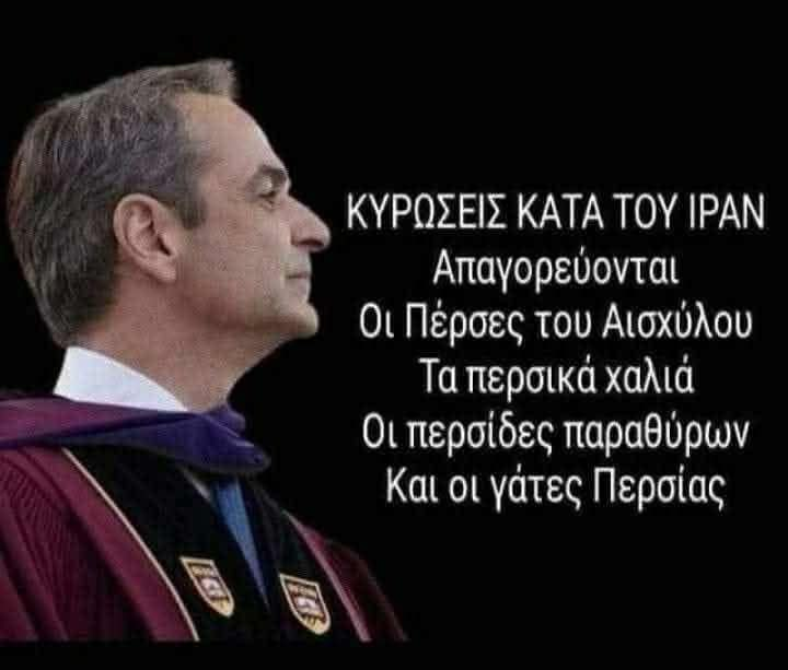 Yunan başbakanı İrana karşı yaptırımları açıkladı: 
- Eshilos un Persler eseri artık sahne almayacak
- Pers halıları
- Pers kedileri