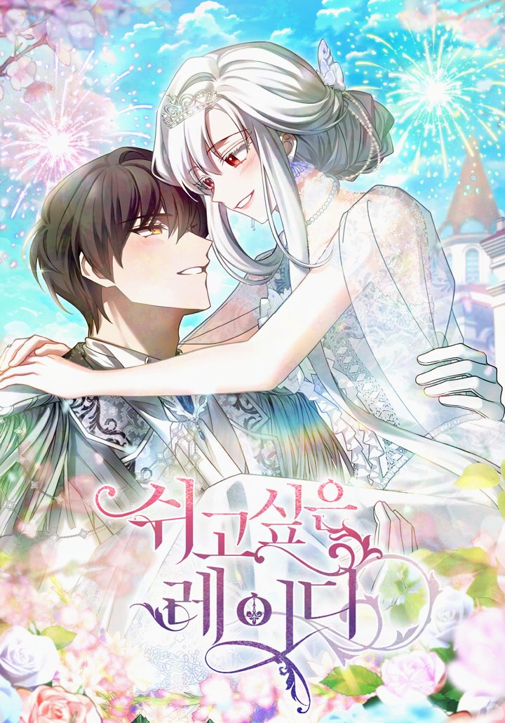 ⧼The Lady Needs a Break⧽ 𝐬𝐞𝐚𝐬𝐨𝐧 𝟓 has returned with episodes 167~168.

—
🇰🇷:
• link-page.kakao.com/open/content?s… [카카오페이지 | 웹툰] 쉬고 싶은 레이디 
• webtoon.kakao.com/content/%EC%89…
🇺🇲: tapas.io/series/the-lad…