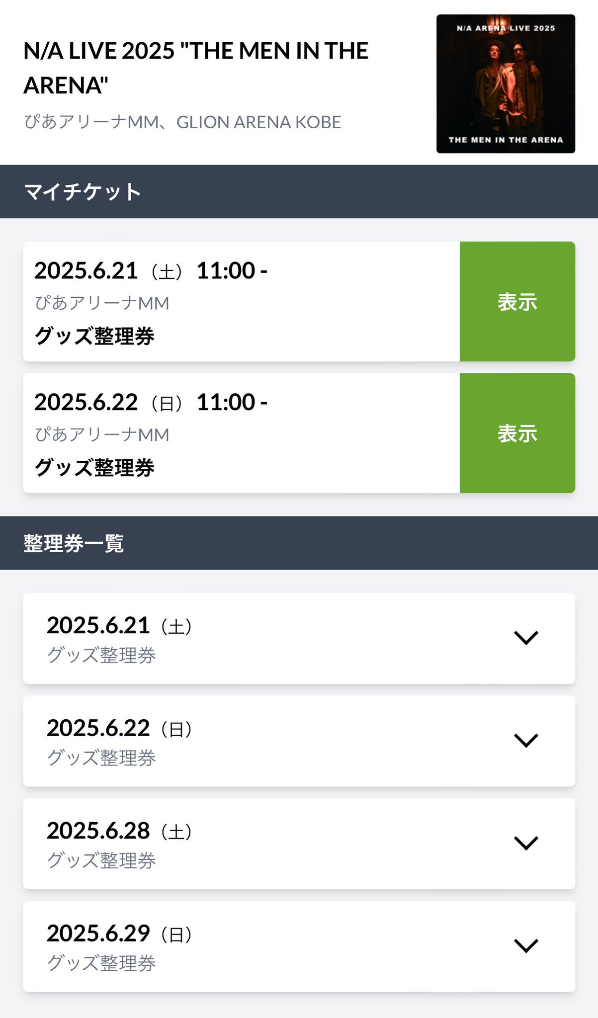 ◯赤西仁ぬいぐるみ N/A ARENA LIVE 2025 新品未開封 ◯赤西仁＆錦戸亮 ぬいぐるみ N/A ARENA LIVE 2025 ＋銀テープ
