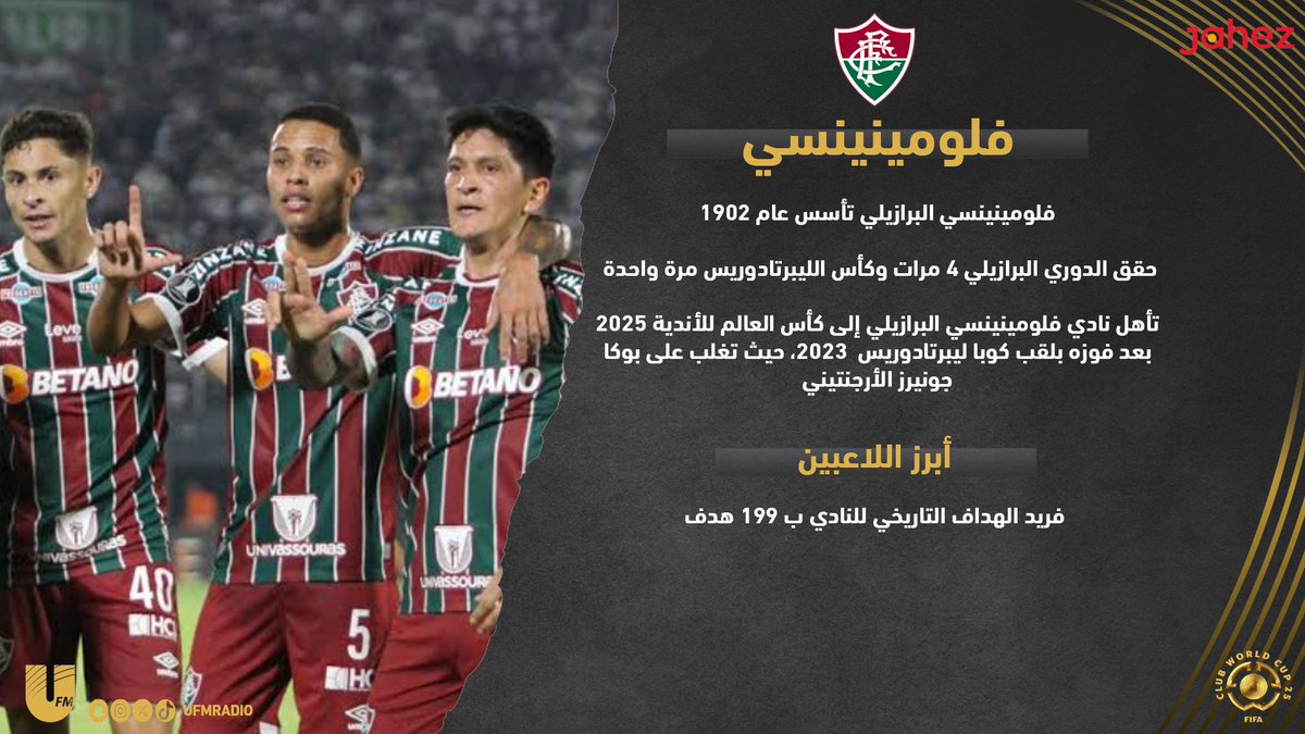 طريقة وصول رابع اقدم فريق في البرازيل لـ #كأس_العالم_للأندية ..⚽️🇧🇷 

برعاية : <a href="/JahezApp/">جاهز</a>
