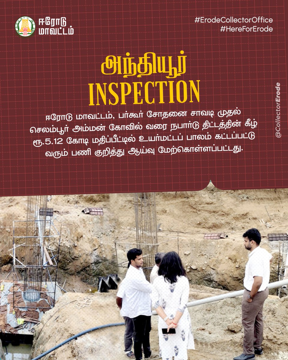 CollectorErode's tweet photo. To ensure effective implementation, an inspection was conducted in Anthiyur, Erode district to check developmental projects, public services, and ongoing government initiatives.

#Erode #ErodeCollectorOffice #HereForErode https://t.co/lYC8kUeqrs