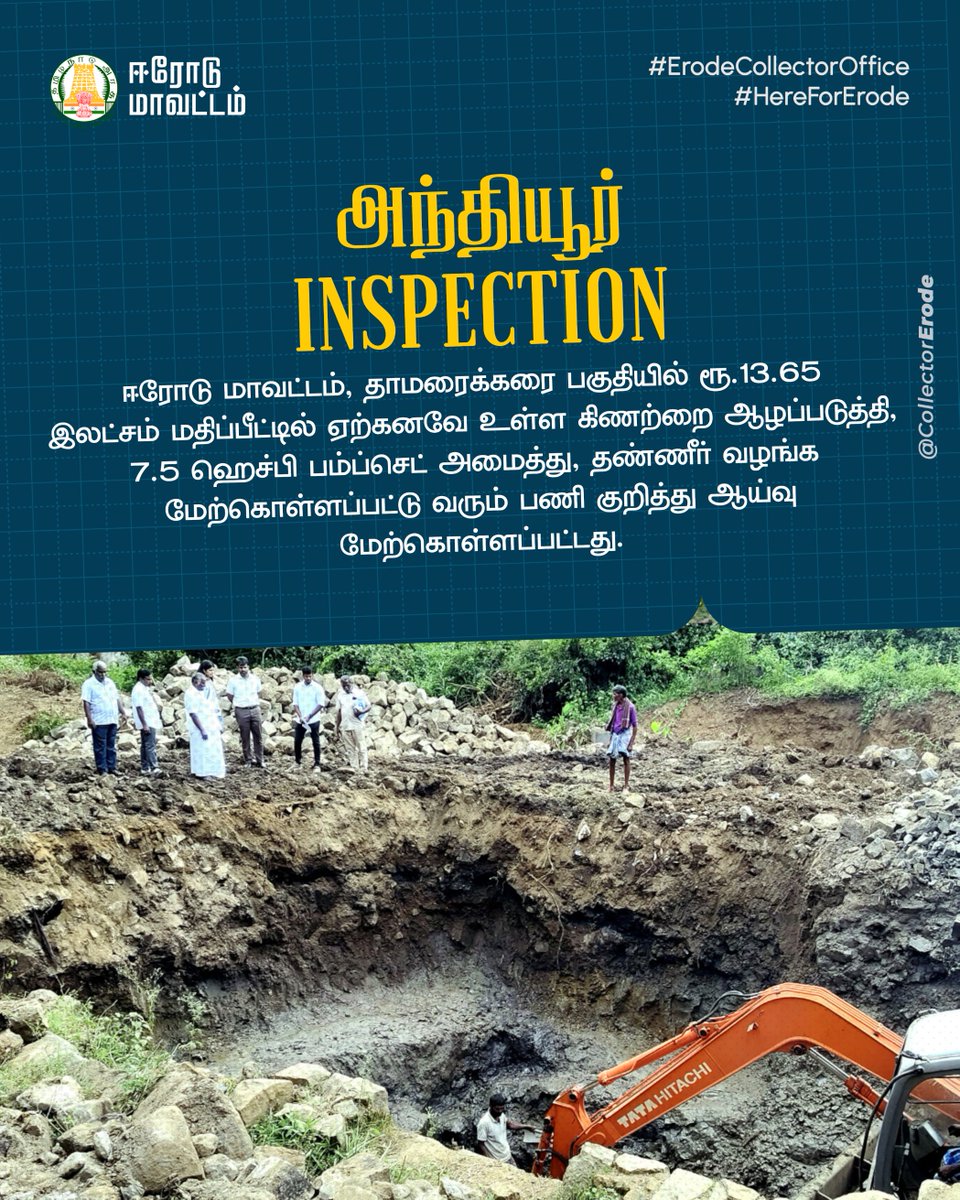 CollectorErode's tweet photo. To ensure effective implementation, an inspection was conducted in Anthiyur, Erode district to check developmental projects, public services, and ongoing government initiatives.

#Erode #ErodeCollectorOffice #HereForErode https://t.co/lYC8kUeqrs