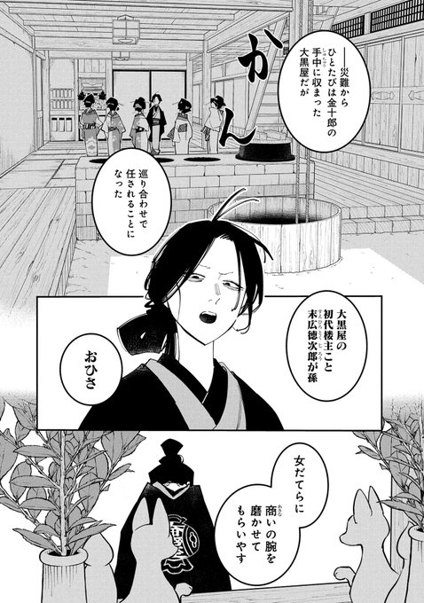 大黒屋の新たな楼主となったおひさ。しかし、見世の女たちからは